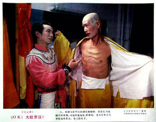 OK！大肚罗汉剧照1