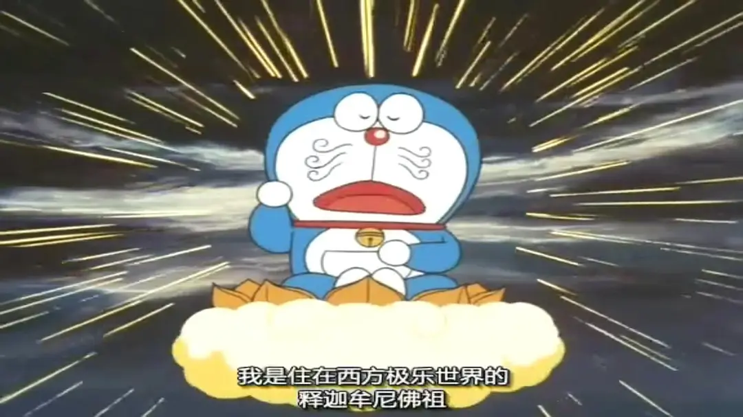 哆啦A梦：大雄的平行西游记剧照2