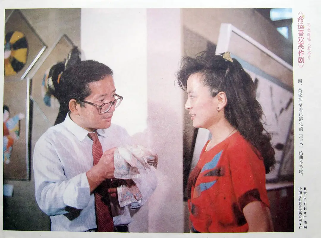 命运喜欢恶作剧剧照2