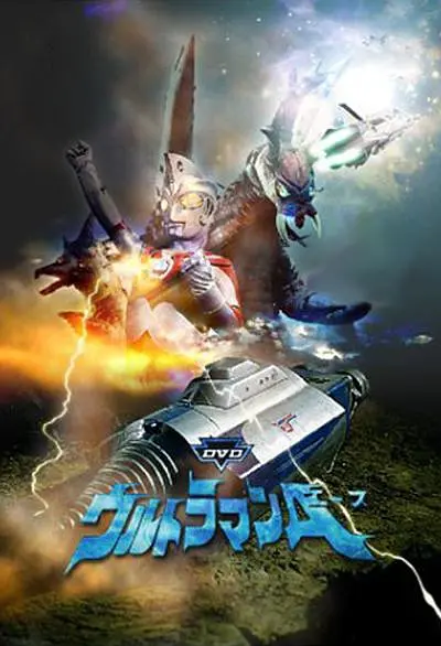 剧场版 艾斯奥特曼:大蚁超兽对奥特兄弟剧照3