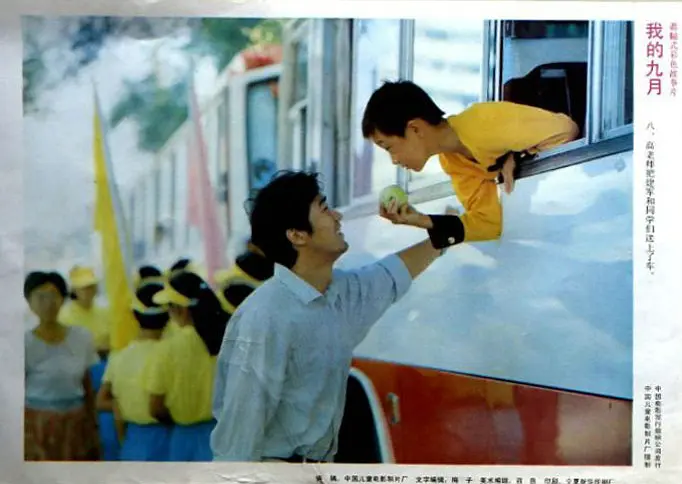 我的九月剧照1