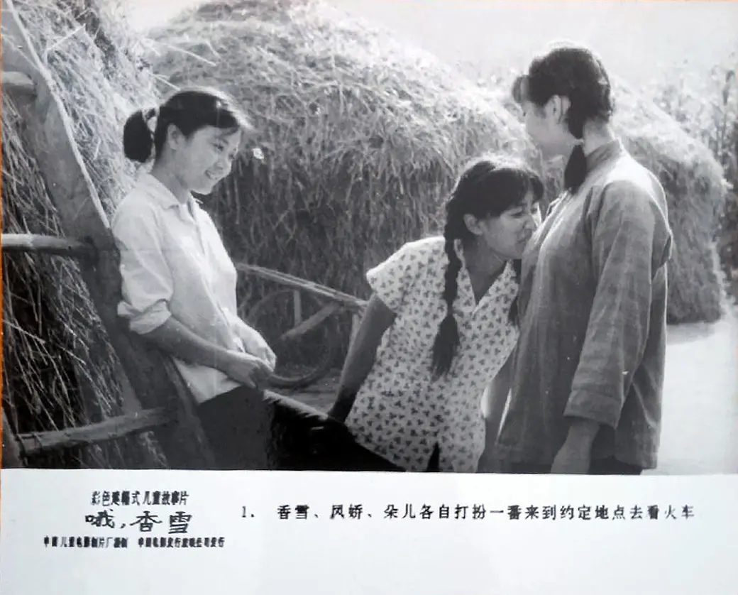 哦，香雪剧照3