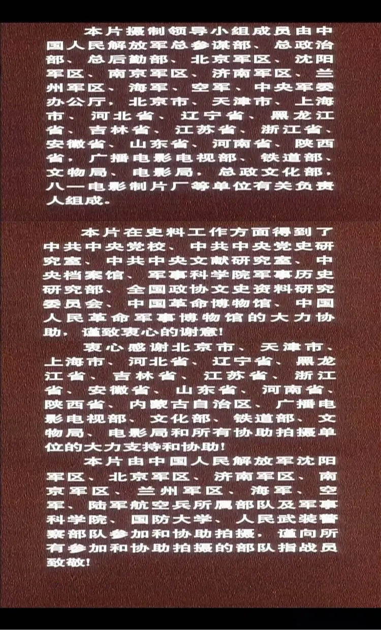 大决战之辽沈战役剧照3