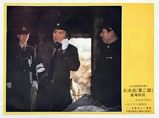 大决战之淮海战役剧照2