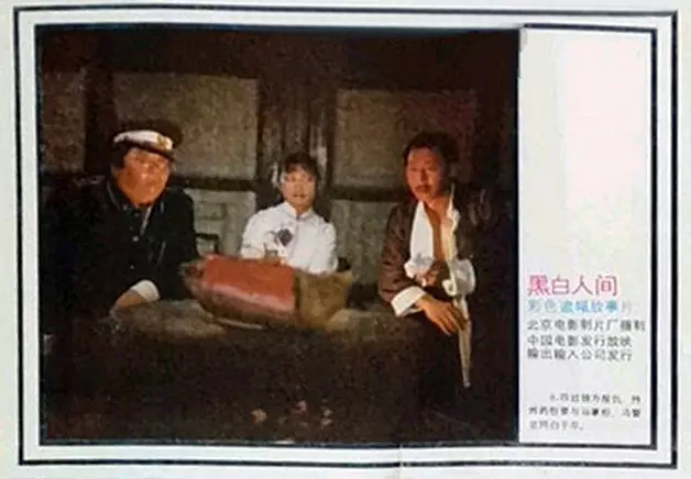 黑白人间剧照2