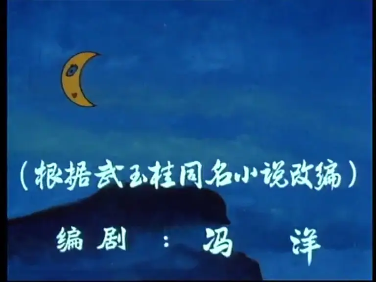 方脸爷爷和圆脸奶奶剧照2