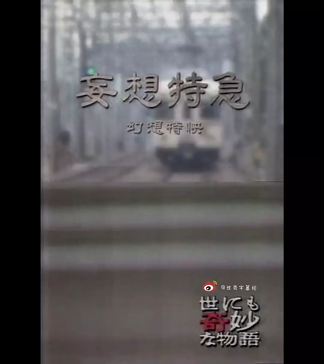 世界奇妙物语 92冬之特别篇剧照1