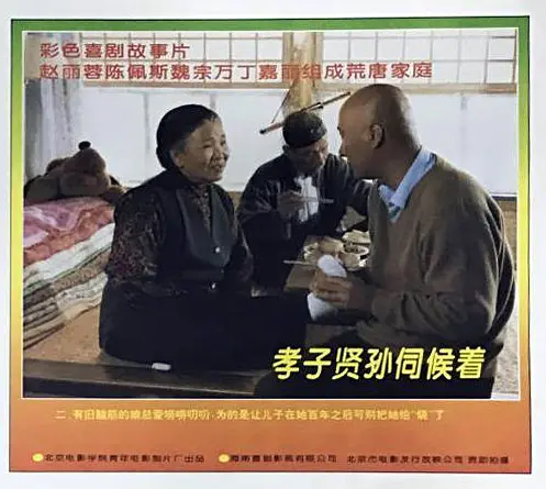 孝子贤孙伺候着剧照3