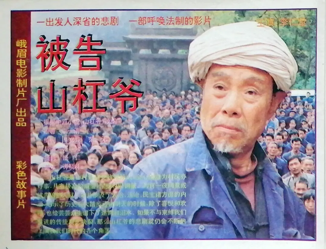 被告山杠爷剧照1