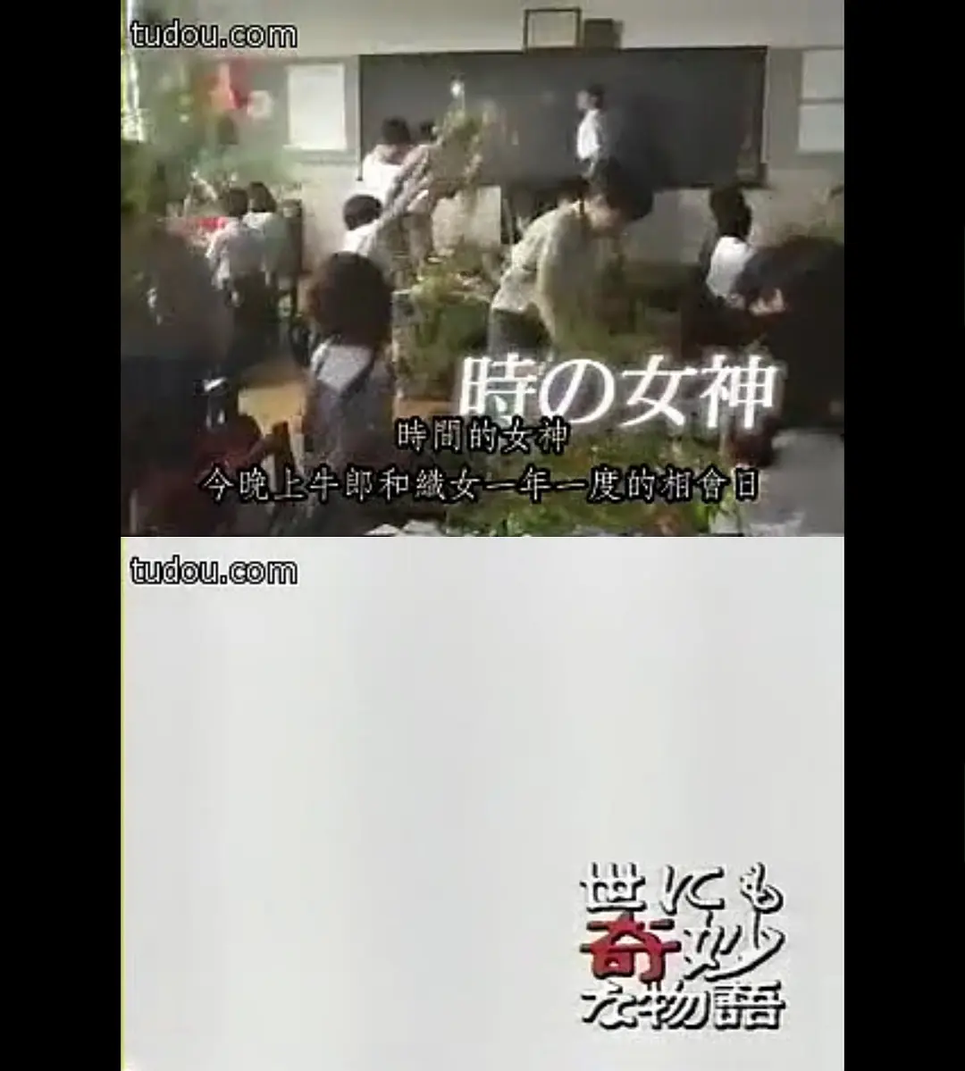 世界奇妙物语 94年七夕特別篇剧照1