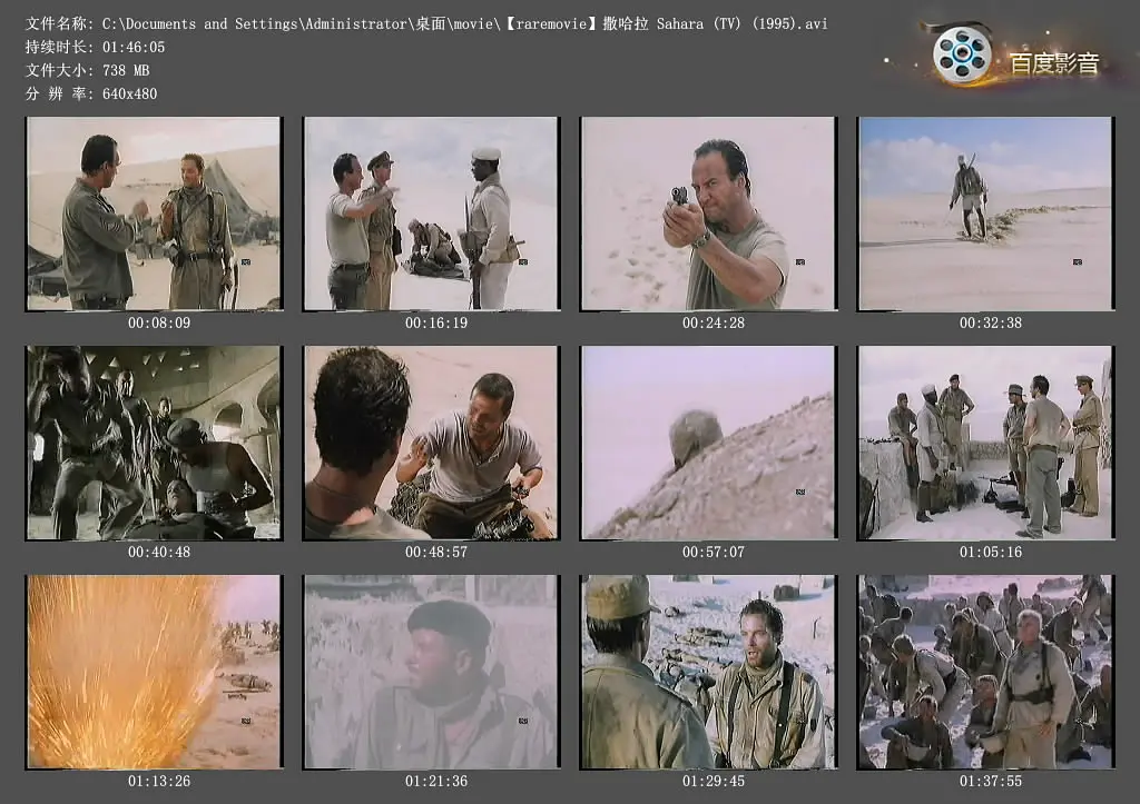 撒哈拉剧照1