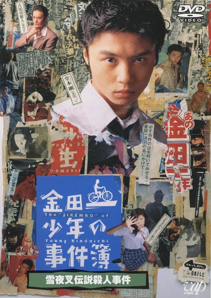 金田一少年事件簿：雪夜叉传说杀人事件剧照2