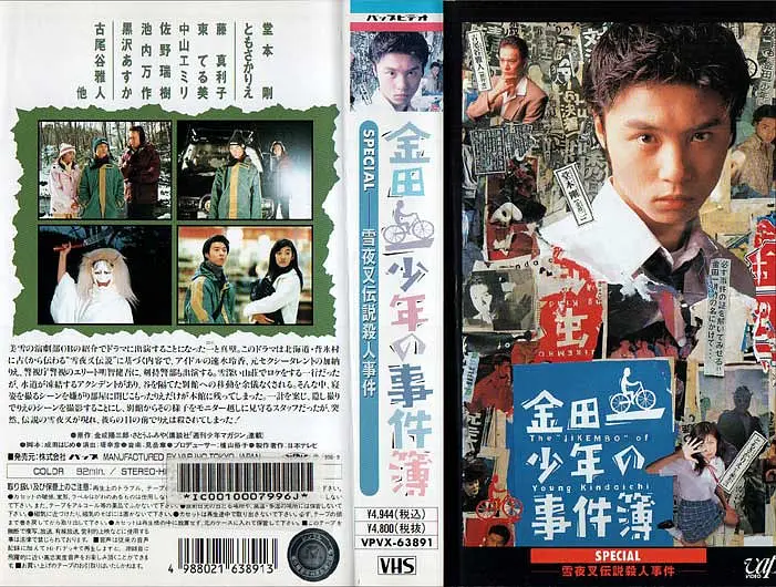 金田一少年事件簿：雪夜叉传说杀人事件剧照3