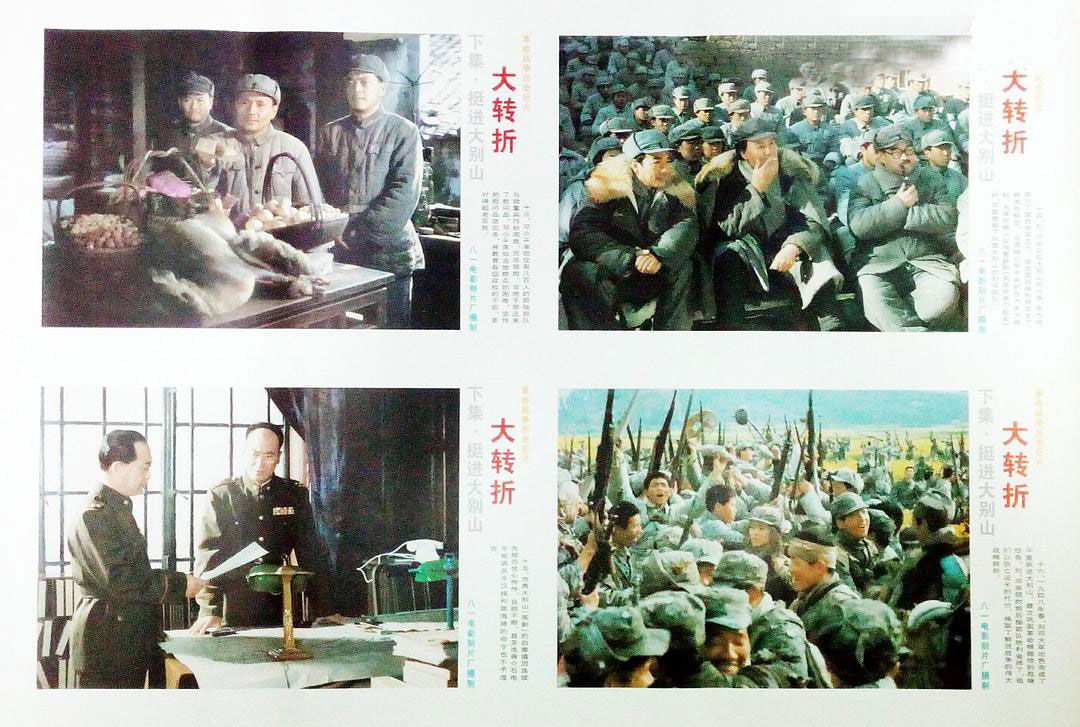 大转折——挺进大别山剧照2