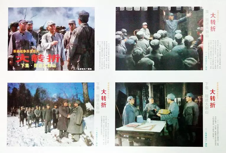 大转折——挺进大别山剧照3