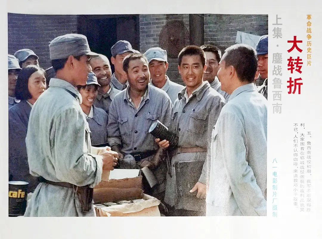 大转折——鏖战鲁西南剧照1