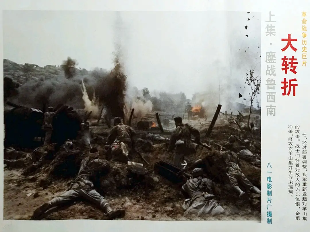 大转折——鏖战鲁西南剧照2
