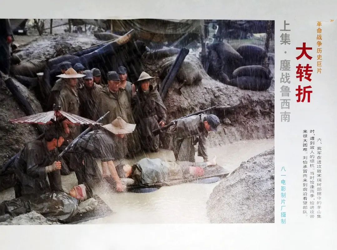 大转折——鏖战鲁西南剧照3