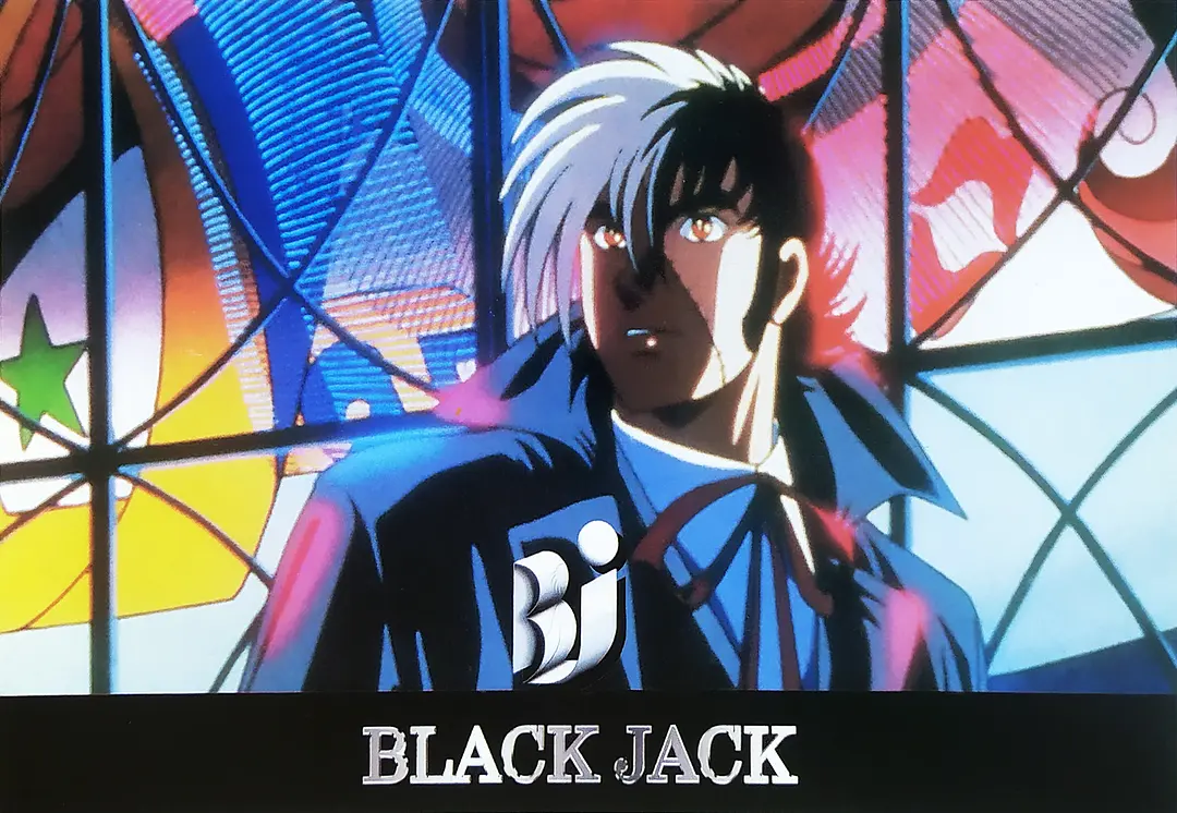 怪医黑杰克剧照1