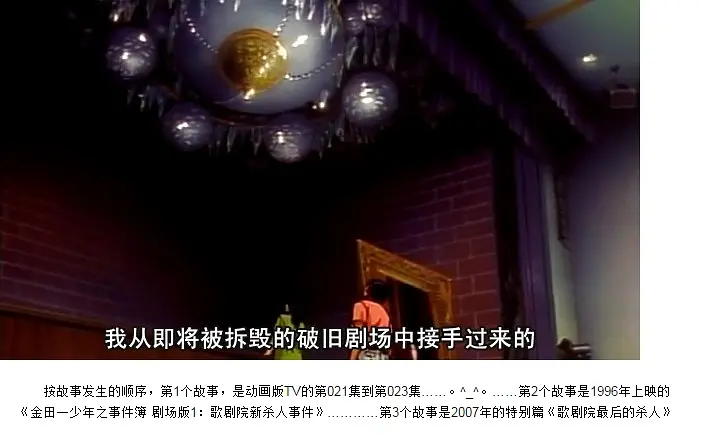 金田一少年事件簿：新歌剧院杀人事件剧照1