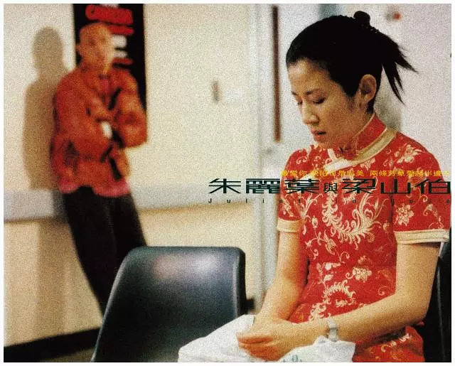 朱丽叶与梁山伯剧照3