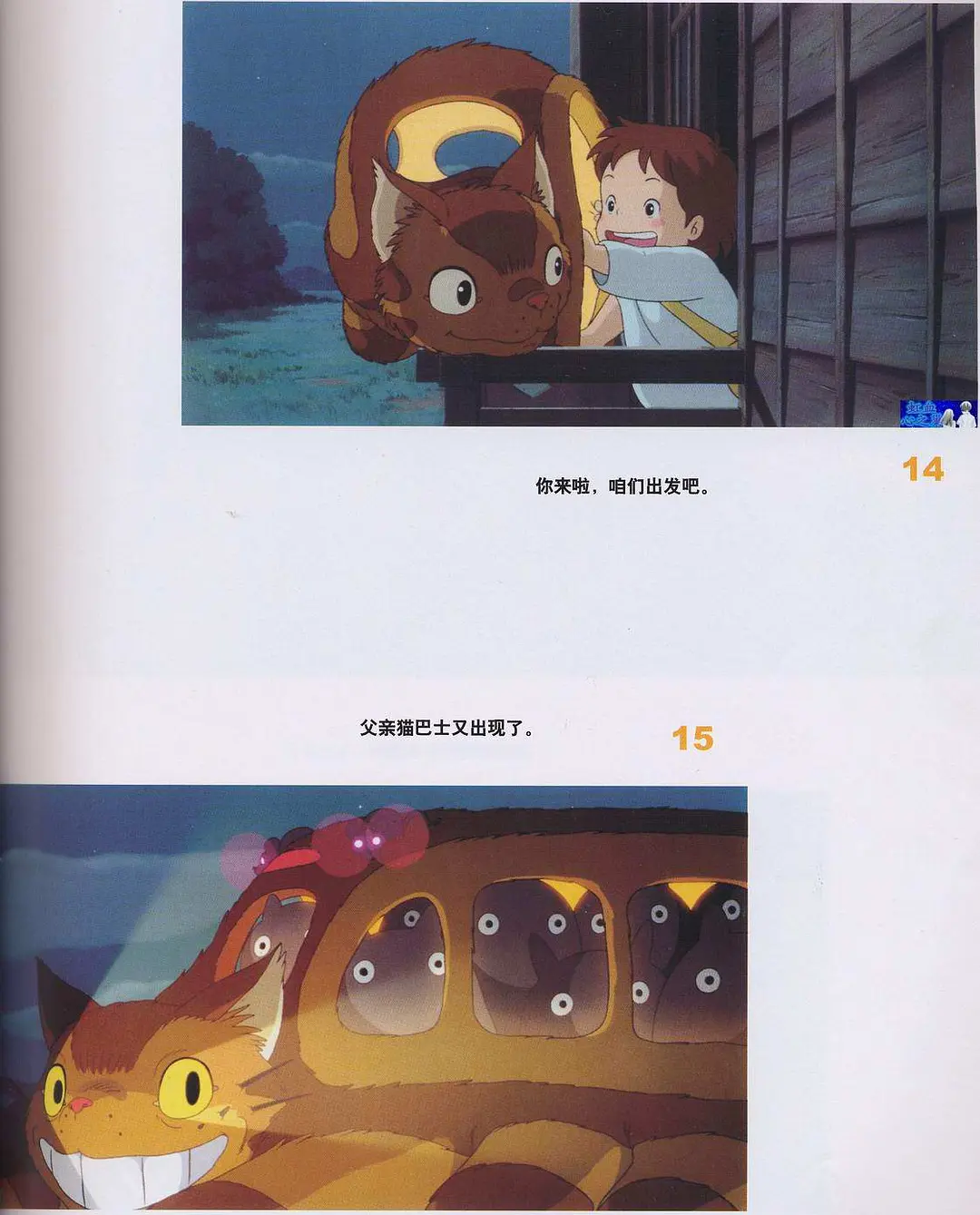 梅与小猫巴士剧照2