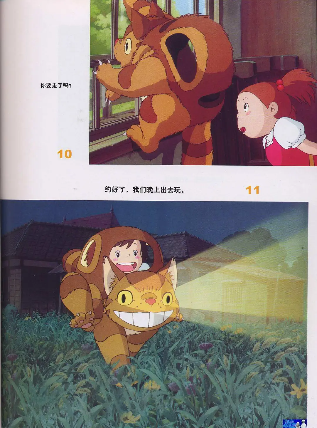 梅与小猫巴士剧照3