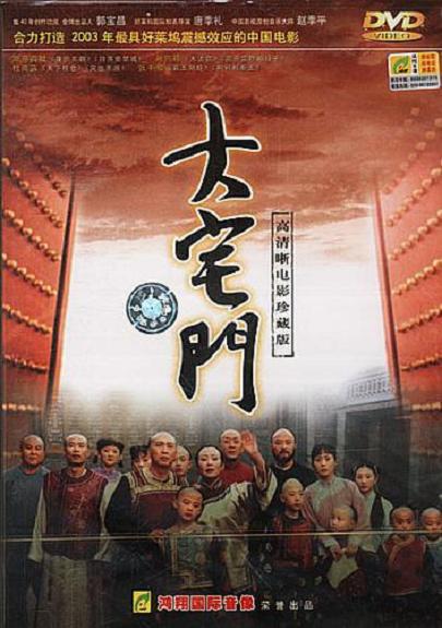大宅门剧照1