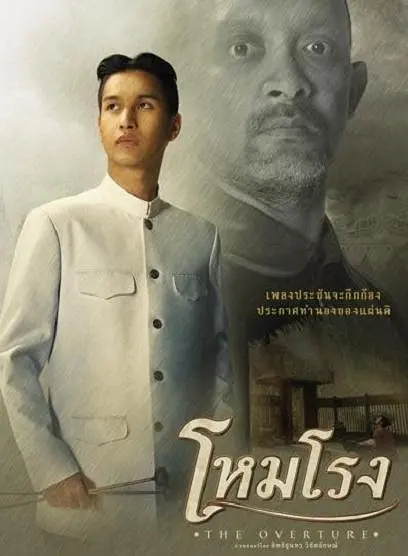 最后的木琴师剧照3