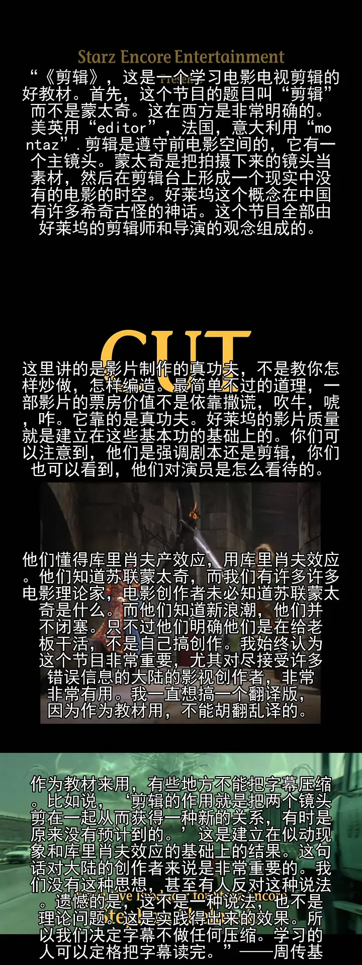 出神入化：电影剪辑的魔力剧照3