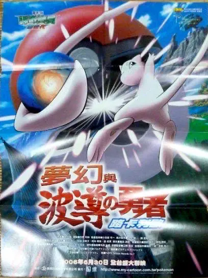 精灵宝可梦：梦幻与波导的勇者 路卡利欧剧照1