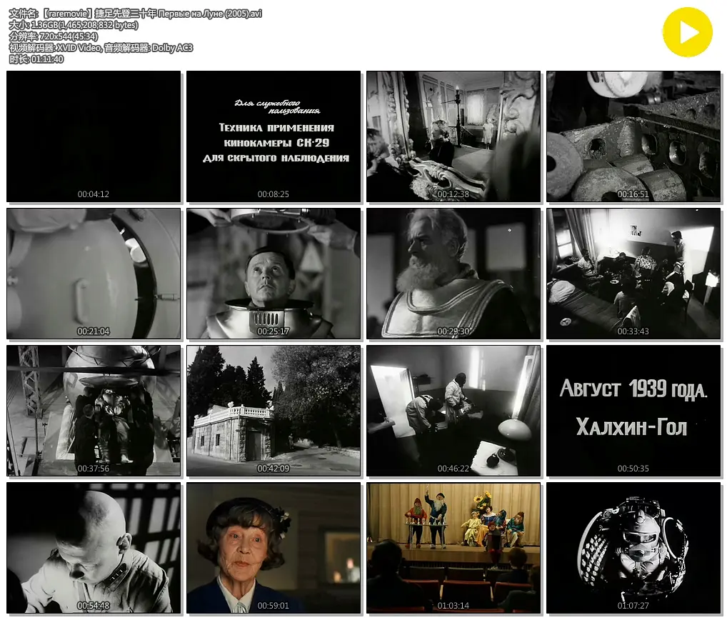 捷足先登三十年剧照2