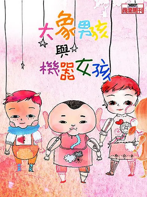 大象男孩与机器女孩剧照1