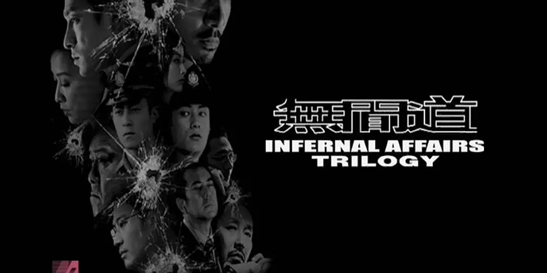 无间道(正序版)剧照3