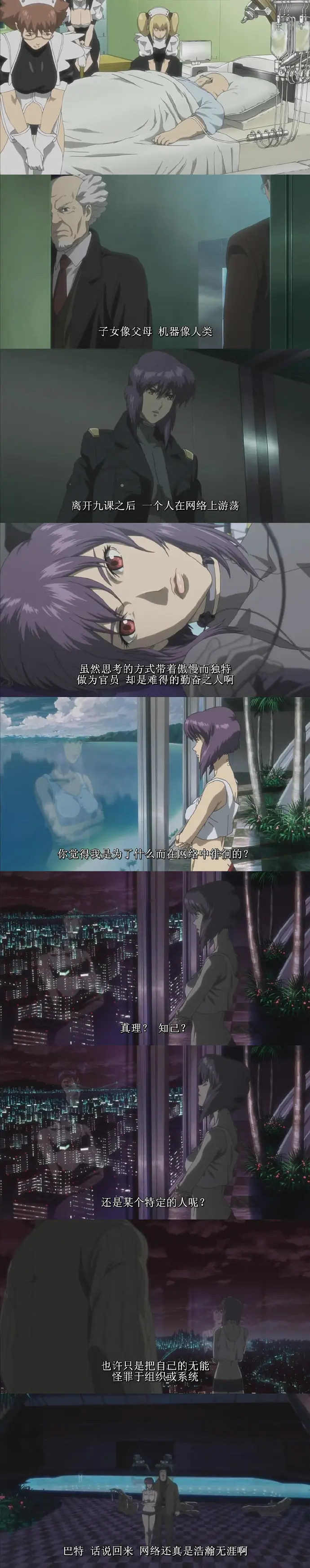攻壳机动队SSS剧照2