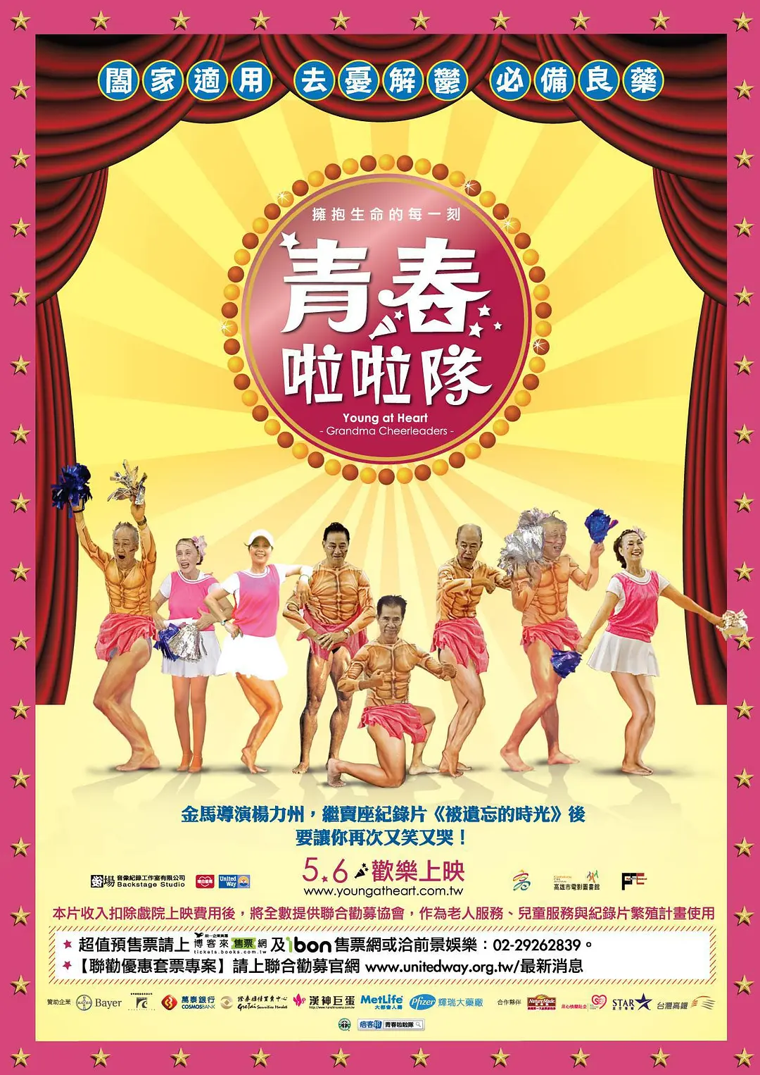 青春啦啦队剧照1