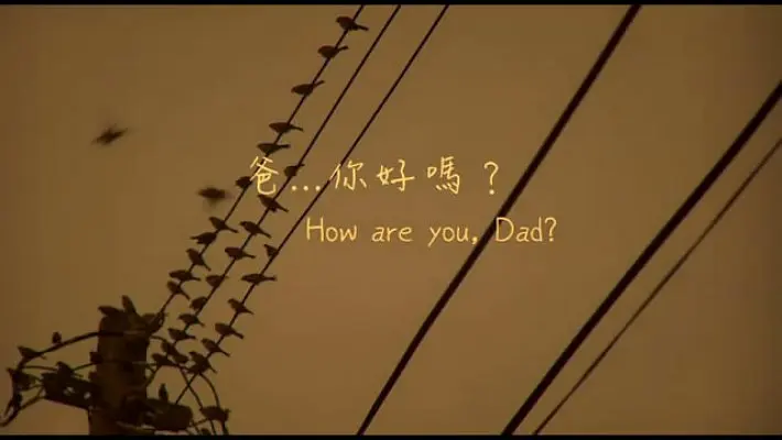 爸...你好吗？剧照1