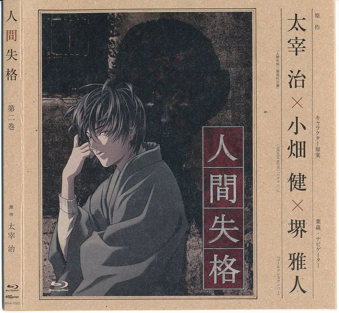 人间失格 剧场版剧照1