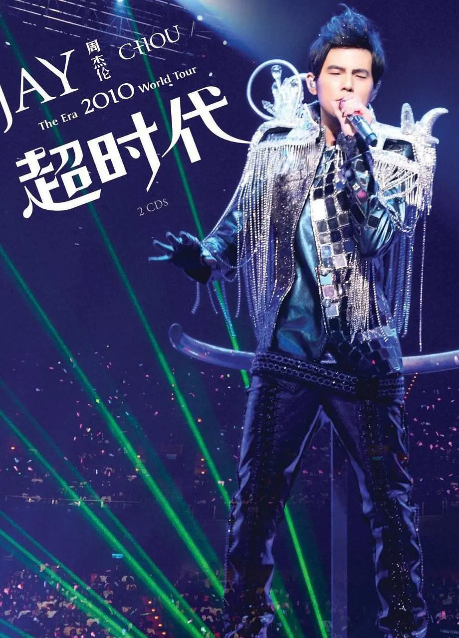 周杰伦2010超时代世界巡回演唱会剧照3