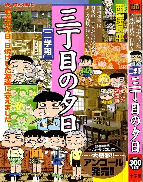 永远的三丁目的夕阳之1964剧照3