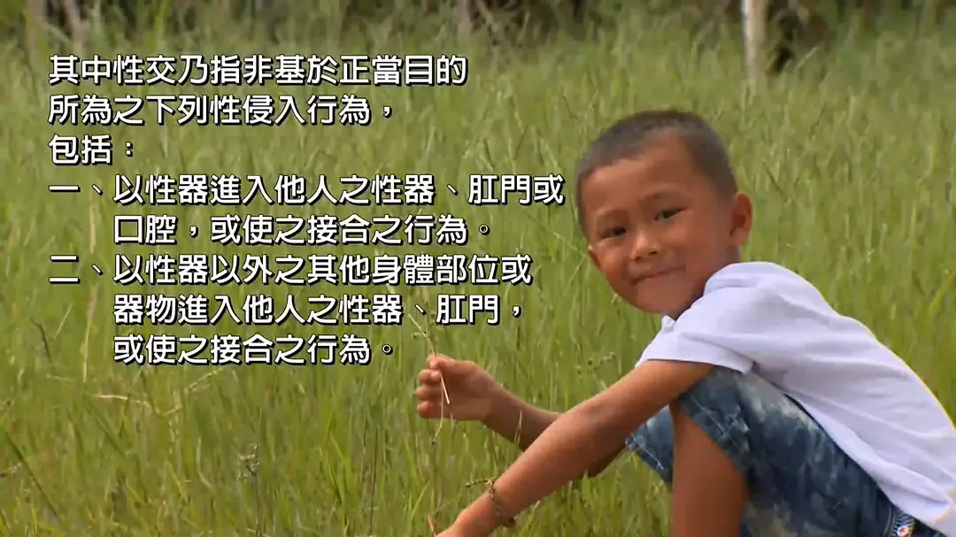 如果早知道男生也会被性侵剧照1