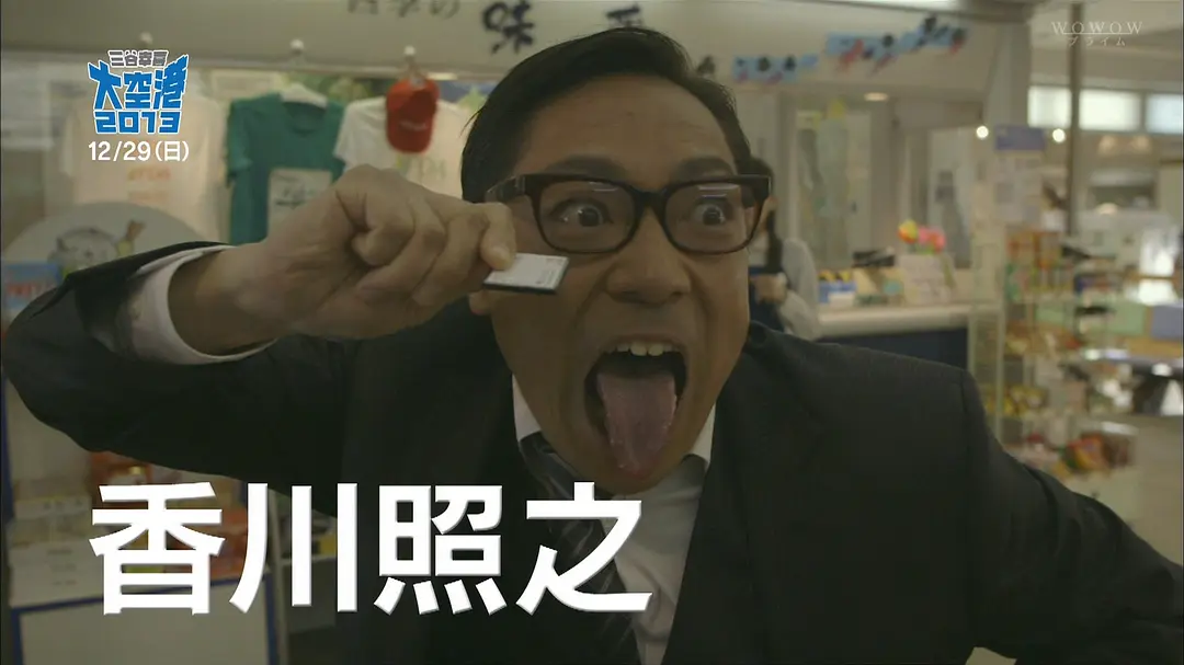 大空港2013剧照2