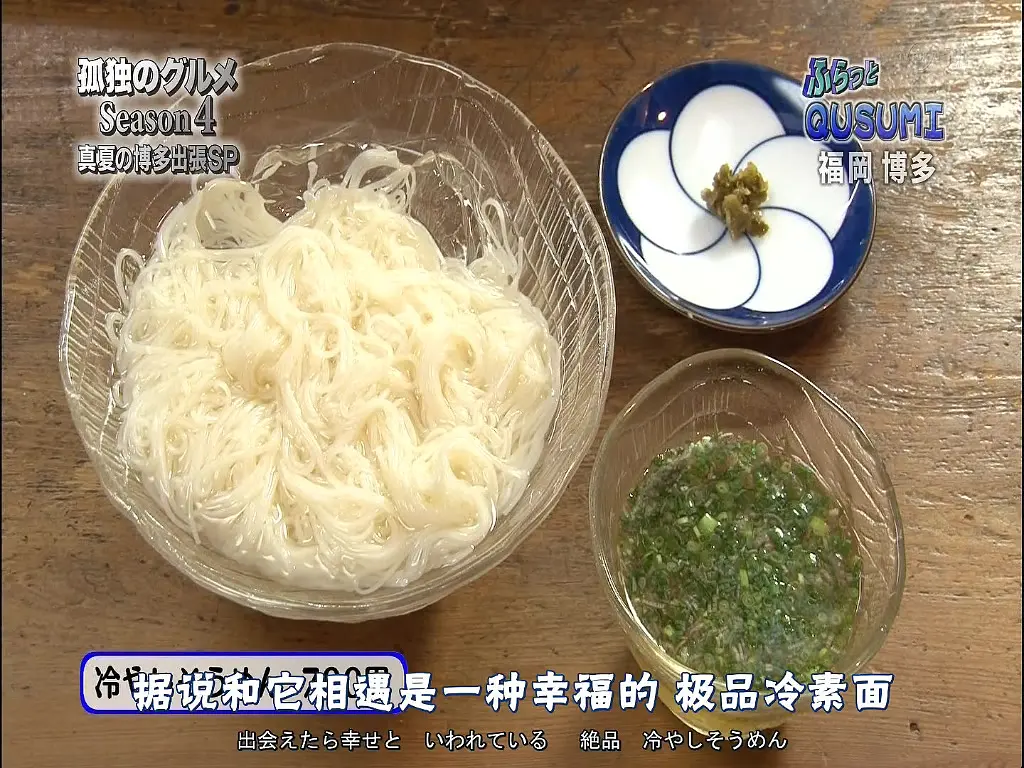 孤独的美食家 第四季 盛夏的博多・出差SP剧照1