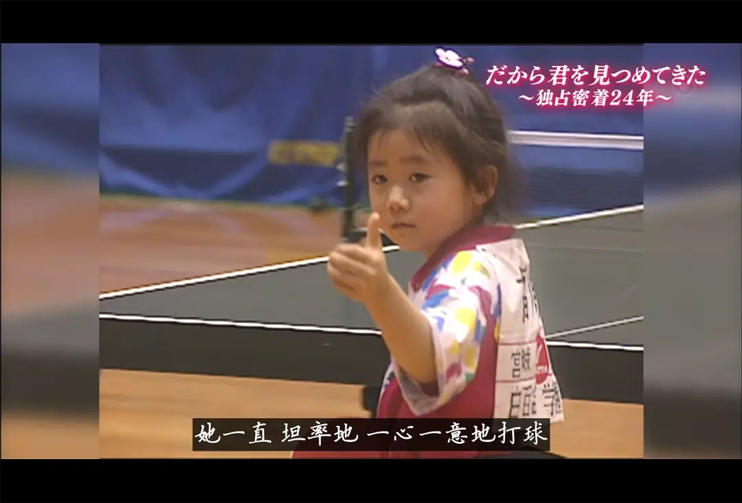 福原爱：镜头下的四分之一个世纪剧照1