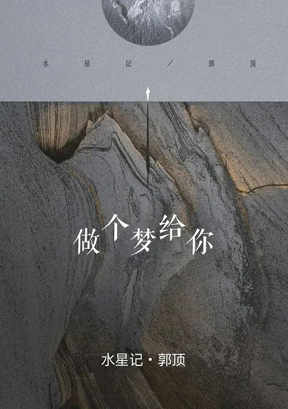 做个梦给你剧照2
