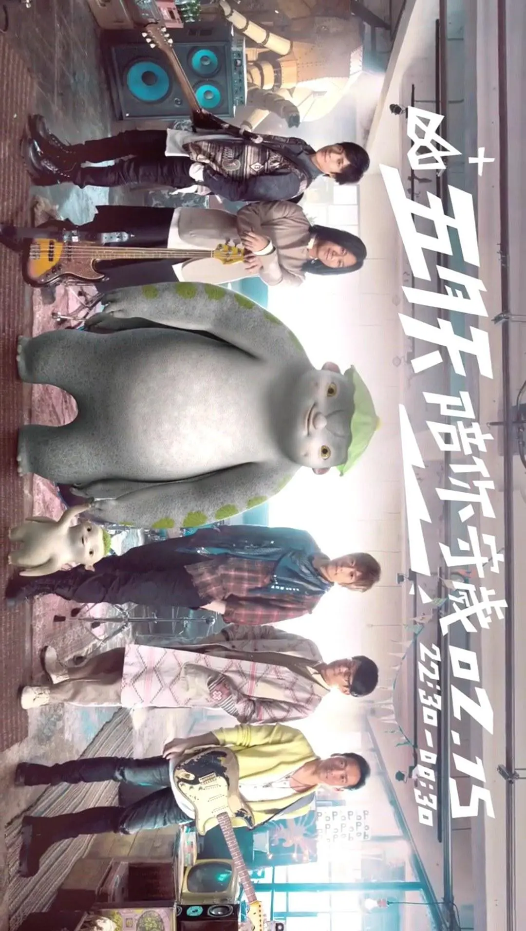 五月天陪你守岁2018剧照2