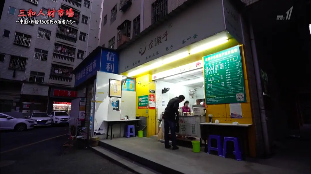 三和人才市场 中国日结1500日元的年轻人们剧照2