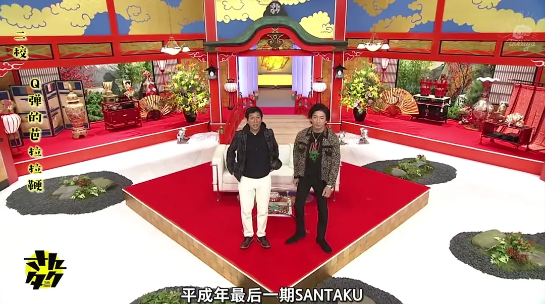 さんタク2019剧照1