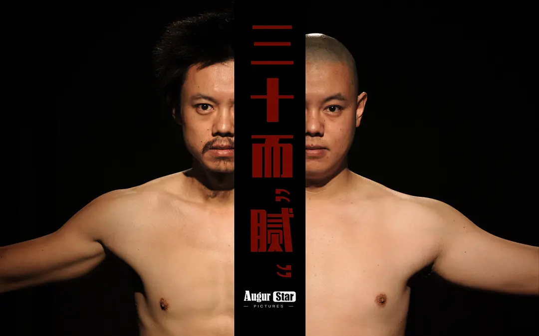 三十而“腻”剧照2