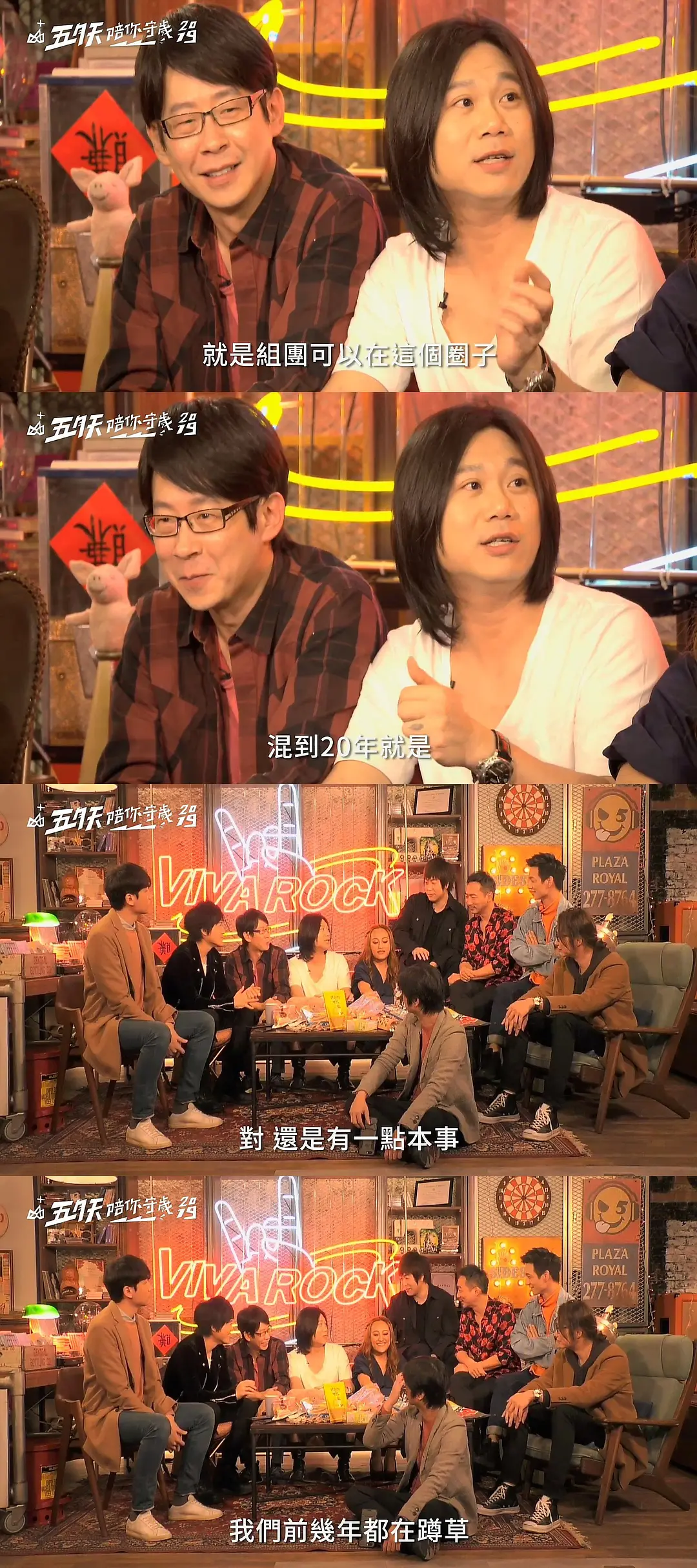 五月天陪你守岁2019剧照1